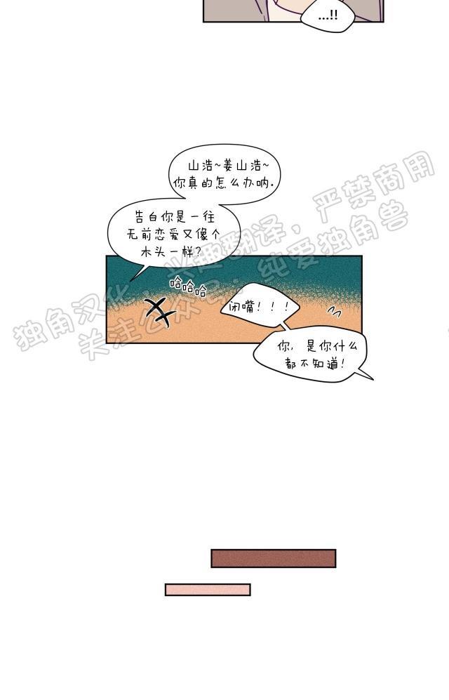 寻景镜头[耽美]韩漫全集-第76话无删减无遮挡章节图片 