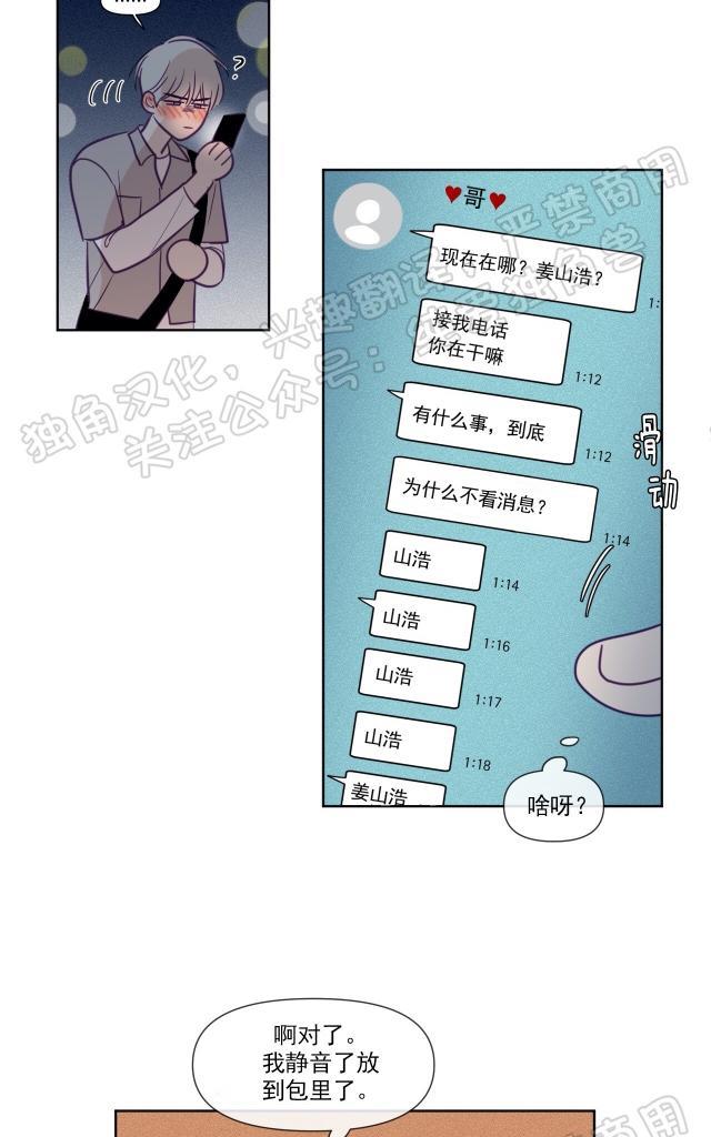 寻景镜头[耽美]韩漫全集-第76话无删减无遮挡章节图片 
