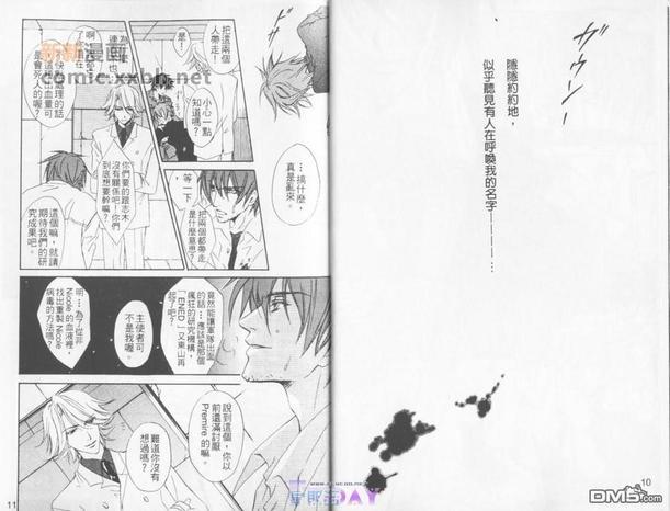 同人精选-咎狗之血[耽美]韩漫全集-第1卷无删减无遮挡章节图片 