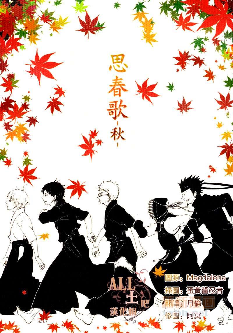 思春歌-秋[耽美]韩漫全集-第1话无删减无遮挡章节图片 