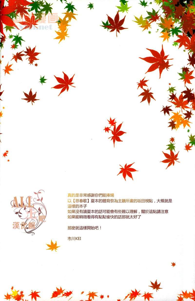 思春歌-秋[耽美]韩漫全集-第1话无删减无遮挡章节图片 