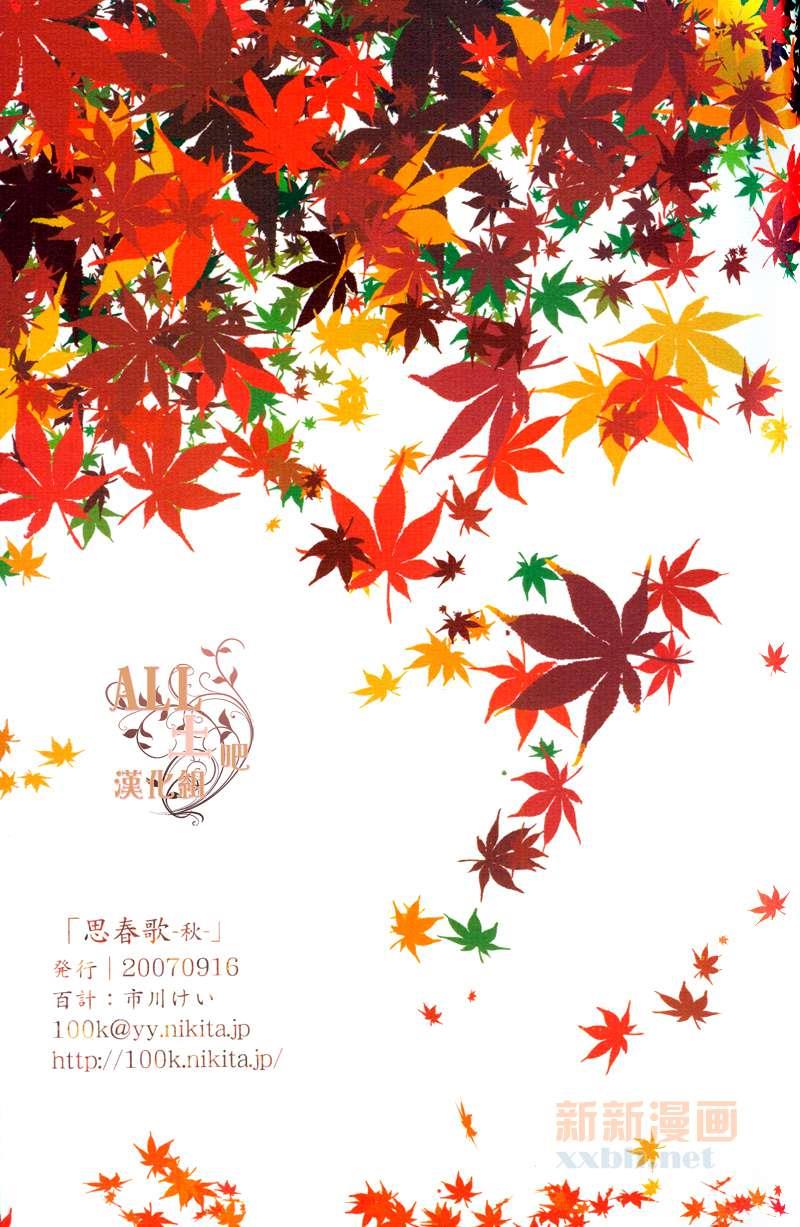 思春歌-秋[耽美]韩漫全集-第1话无删减无遮挡章节图片 