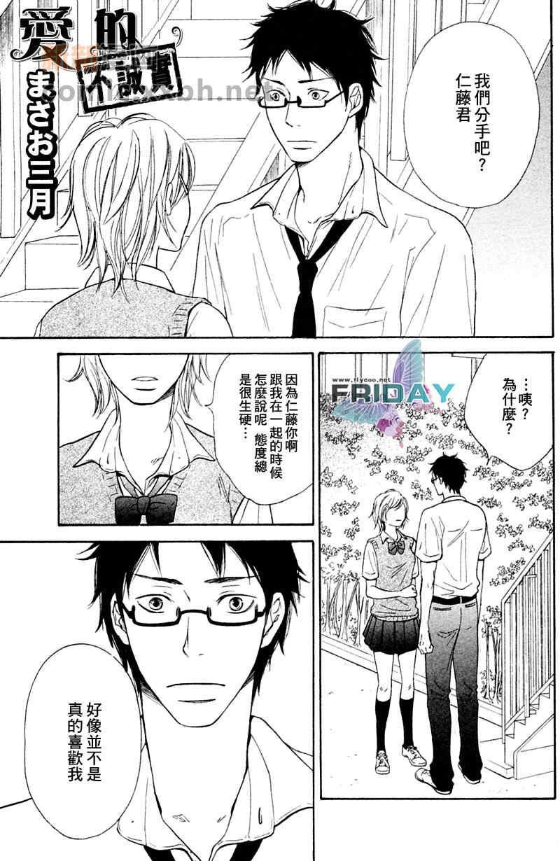 爱的不诚实[耽美]韩漫全集-第1话无删减无遮挡章节图片 