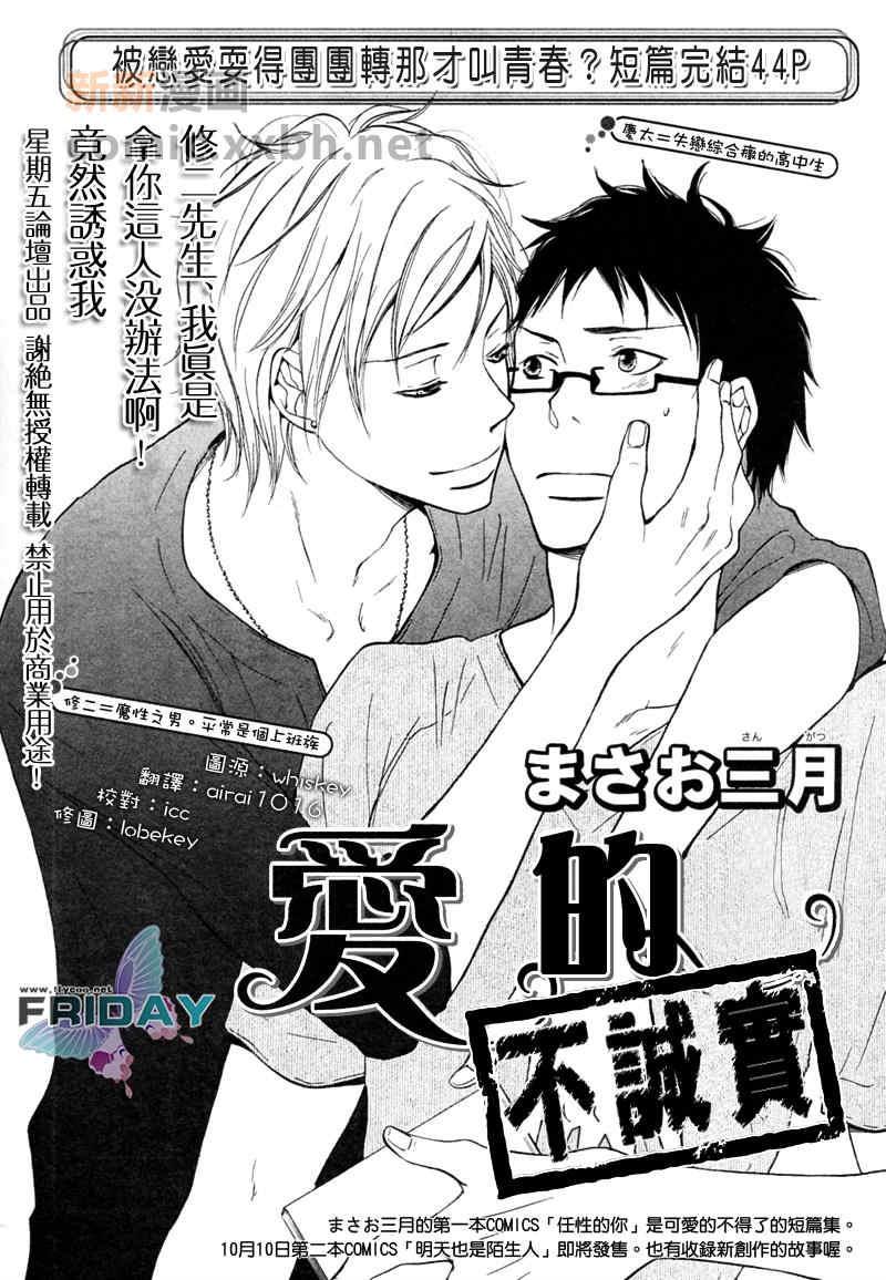 爱的不诚实[耽美]韩漫全集-第1话无删减无遮挡章节图片 