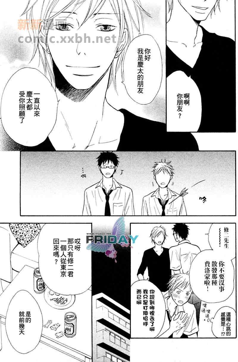 爱的不诚实[耽美]韩漫全集-第1话无删减无遮挡章节图片 