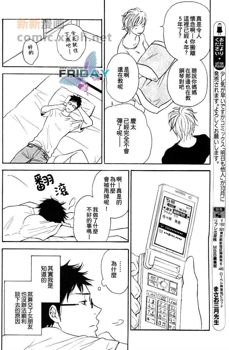 爱的不诚实[耽美]韩漫全集-第1话无删减无遮挡章节图片 