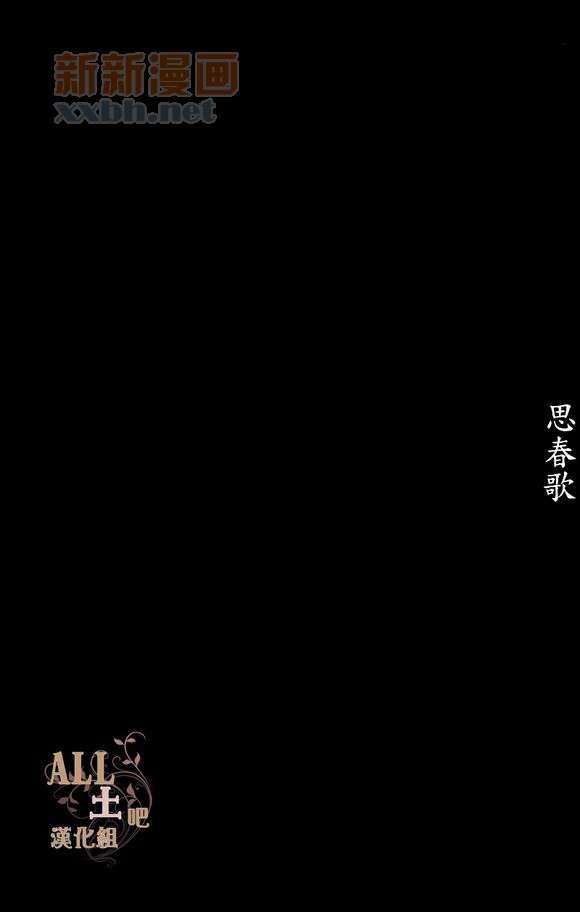思春歌-春[耽美]韩漫全集-第1话无删减无遮挡章节图片 