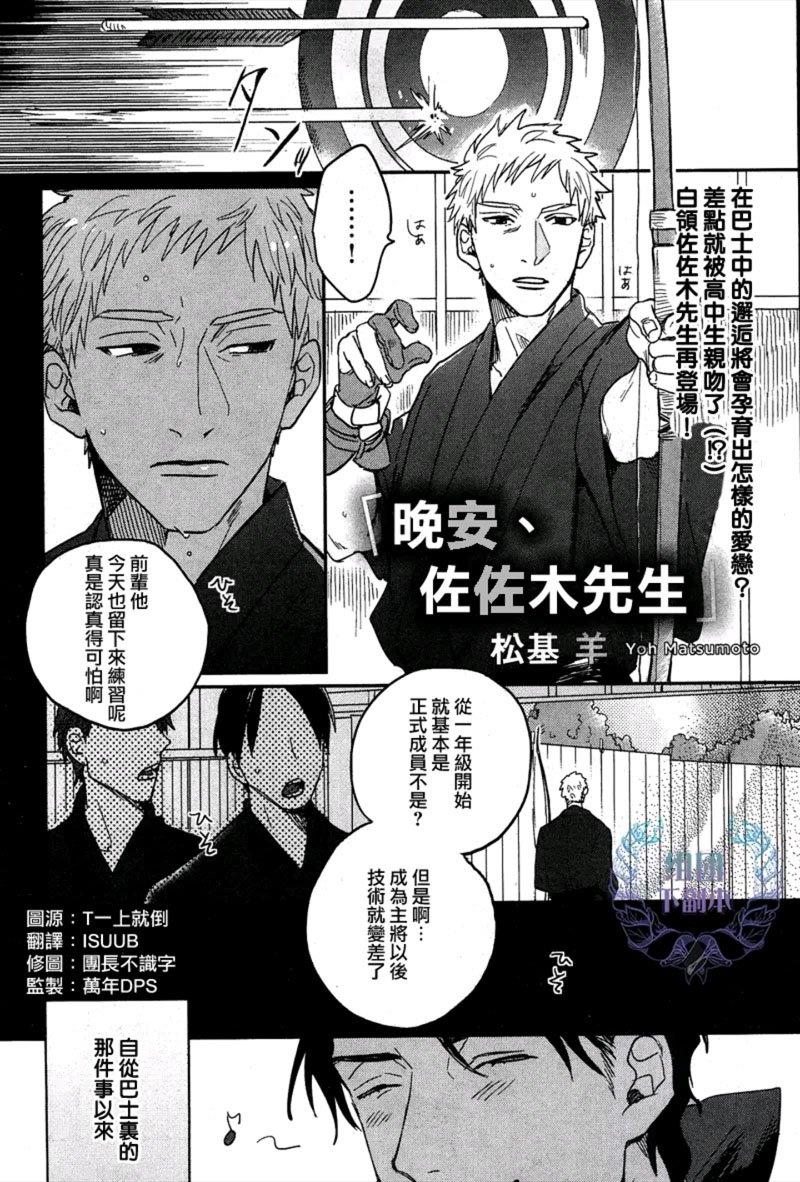 晚安，佐佐木先生[耽美]韩漫全集-第1话无删减无遮挡章节图片 