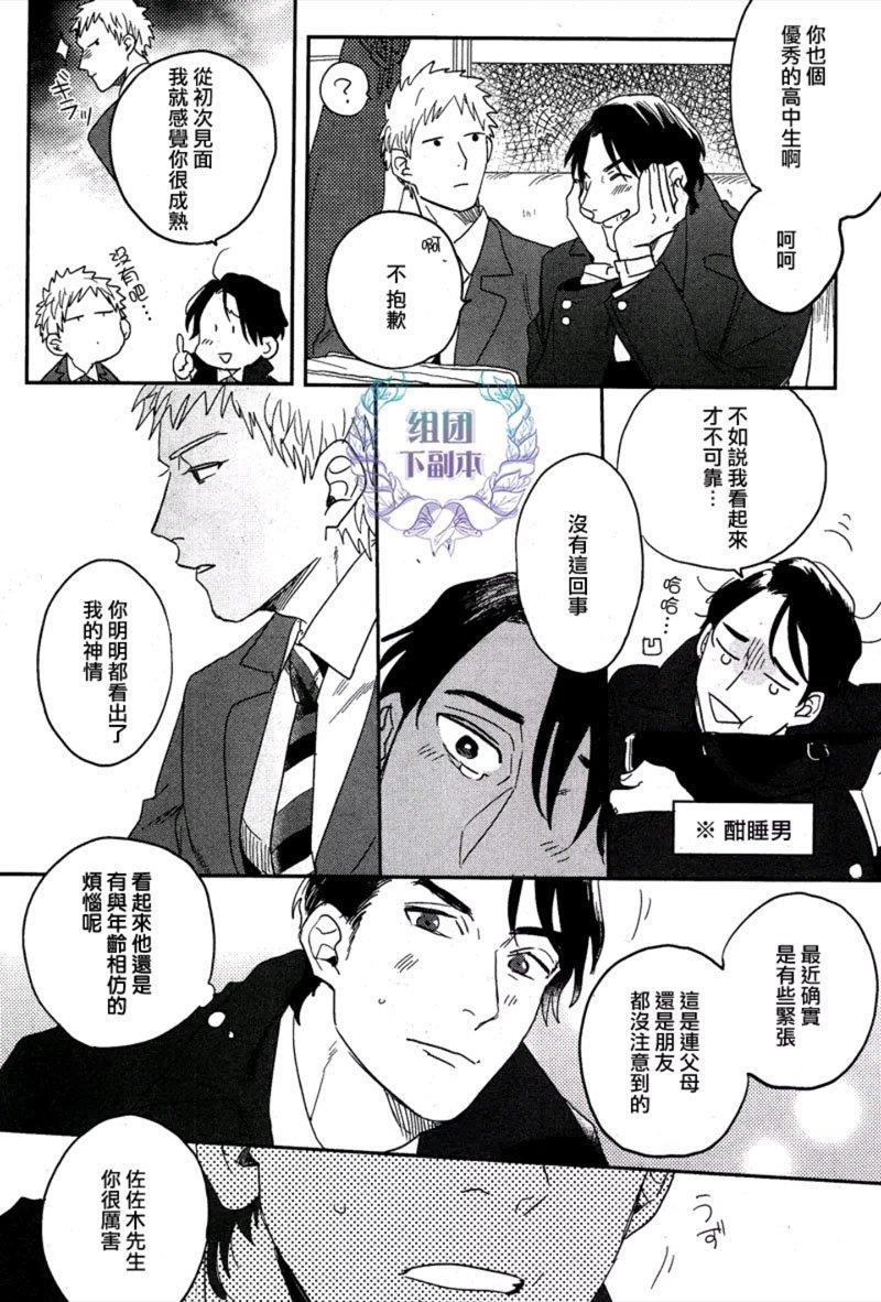 晚安，佐佐木先生[耽美]韩漫全集-第1话无删减无遮挡章节图片 