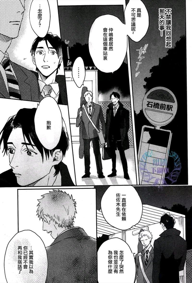 晚安，佐佐木先生[耽美]韩漫全集-第1话无删减无遮挡章节图片 