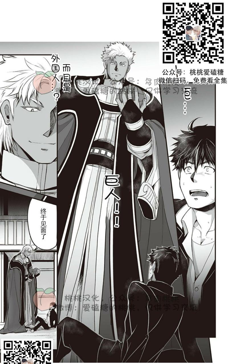 巨人族的花嫁[耽美]韩漫全集-第1话无删减无遮挡章节图片 