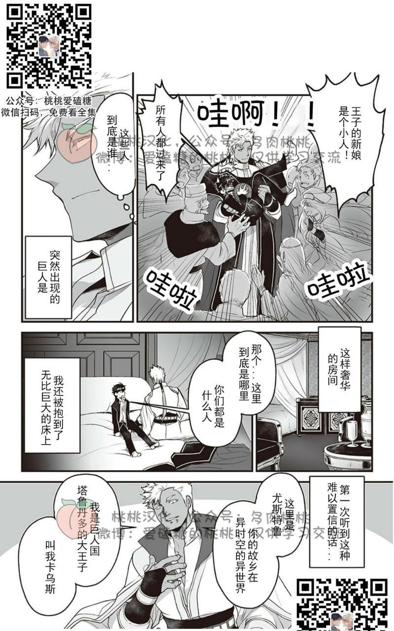 巨人族的花嫁[耽美]韩漫全集-第1话无删减无遮挡章节图片 