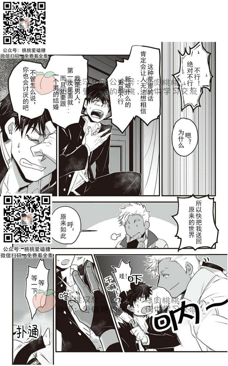 巨人族的花嫁[耽美]韩漫全集-第1话无删减无遮挡章节图片 