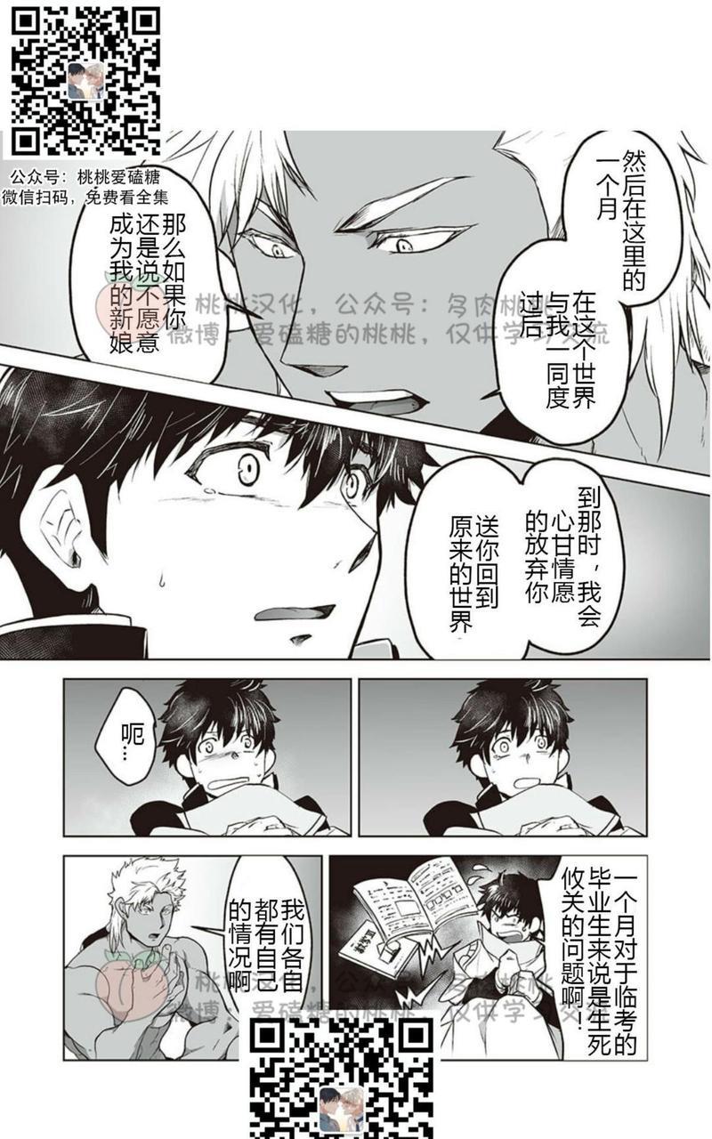 巨人族的花嫁[耽美]韩漫全集-第2话无删减无遮挡章节图片 