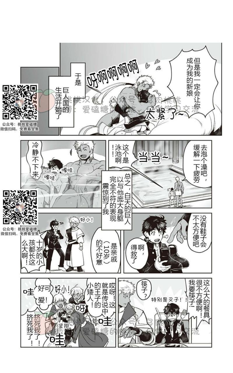 巨人族的花嫁[耽美]韩漫全集-第2话无删减无遮挡章节图片 