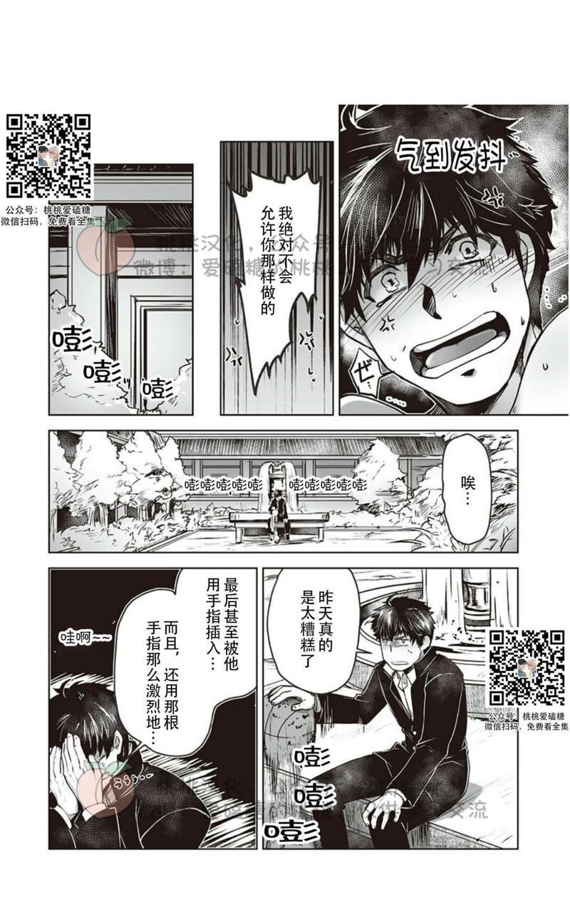 巨人族的花嫁[耽美]韩漫全集-第2话无删减无遮挡章节图片 