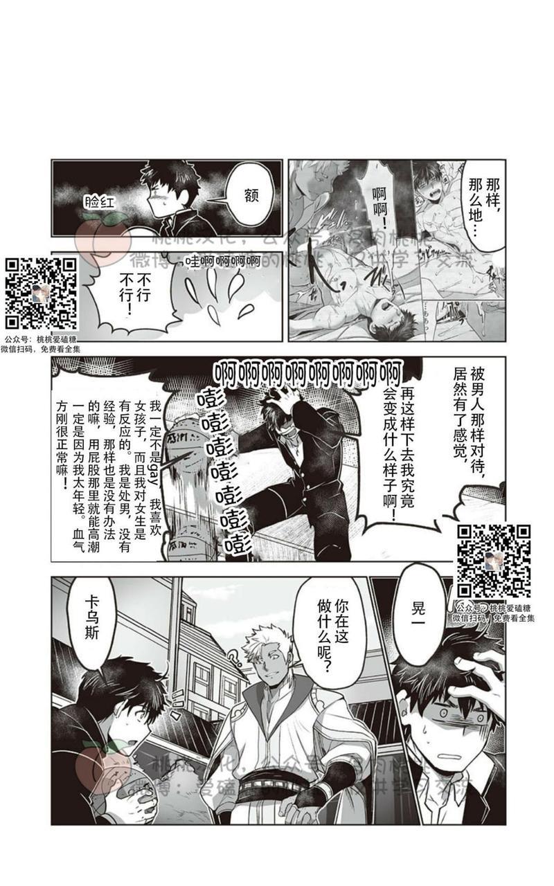 巨人族的花嫁[耽美]韩漫全集-第2话无删减无遮挡章节图片 