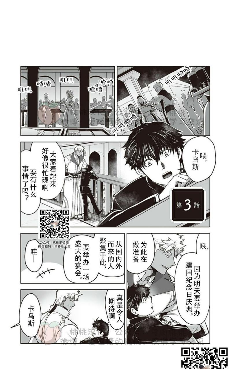 巨人族的花嫁[耽美]韩漫全集-第3话无删减无遮挡章节图片 