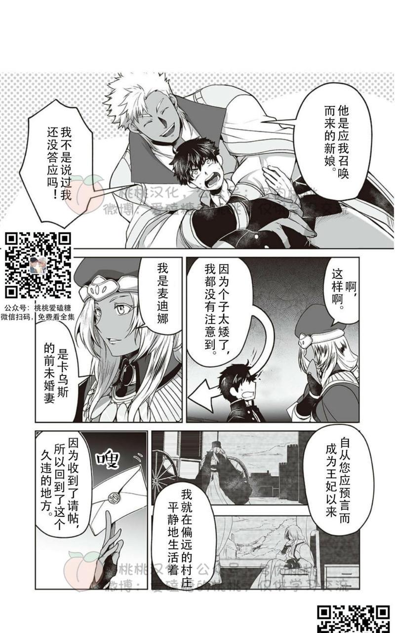 巨人族的花嫁[耽美]韩漫全集-第3话无删减无遮挡章节图片 