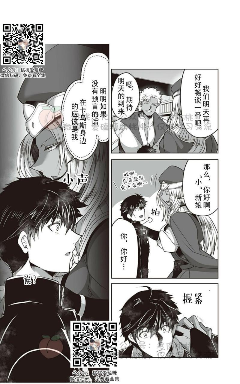 巨人族的花嫁[耽美]韩漫全集-第3话无删减无遮挡章节图片 
