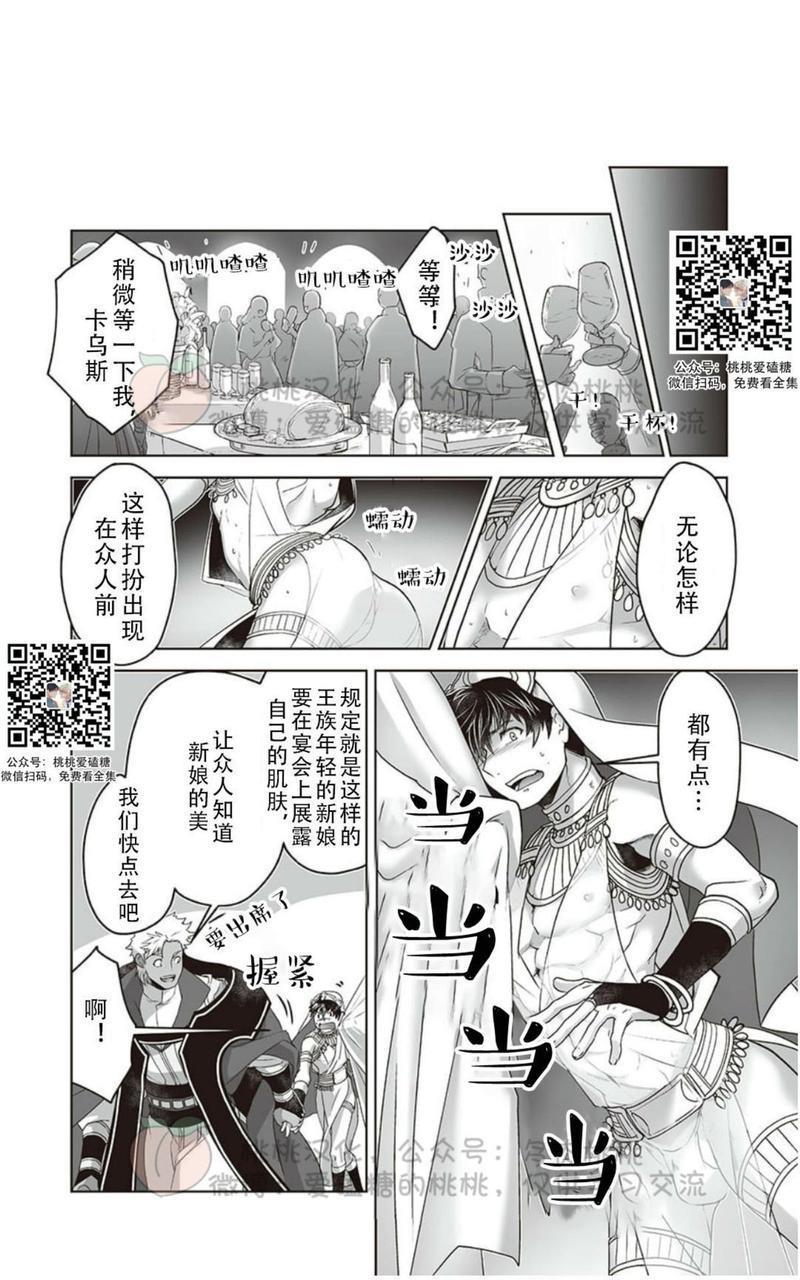 巨人族的花嫁[耽美]韩漫全集-第3话无删减无遮挡章节图片 