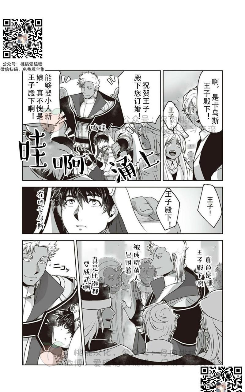 巨人族的花嫁[耽美]韩漫全集-第3话无删减无遮挡章节图片 