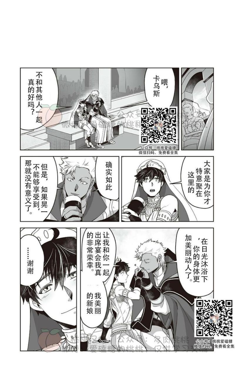 巨人族的花嫁[耽美]韩漫全集-第3话无删减无遮挡章节图片 