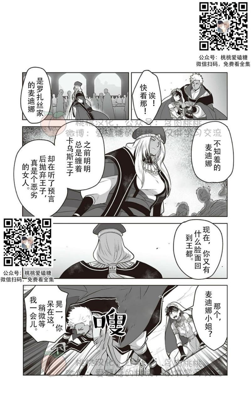 巨人族的花嫁[耽美]韩漫全集-第3话无删减无遮挡章节图片 
