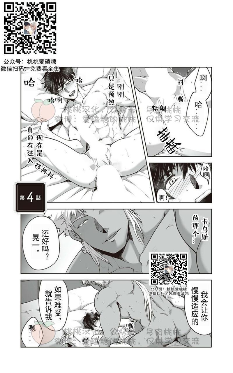 巨人族的花嫁[耽美]韩漫全集-第4话无删减无遮挡章节图片 