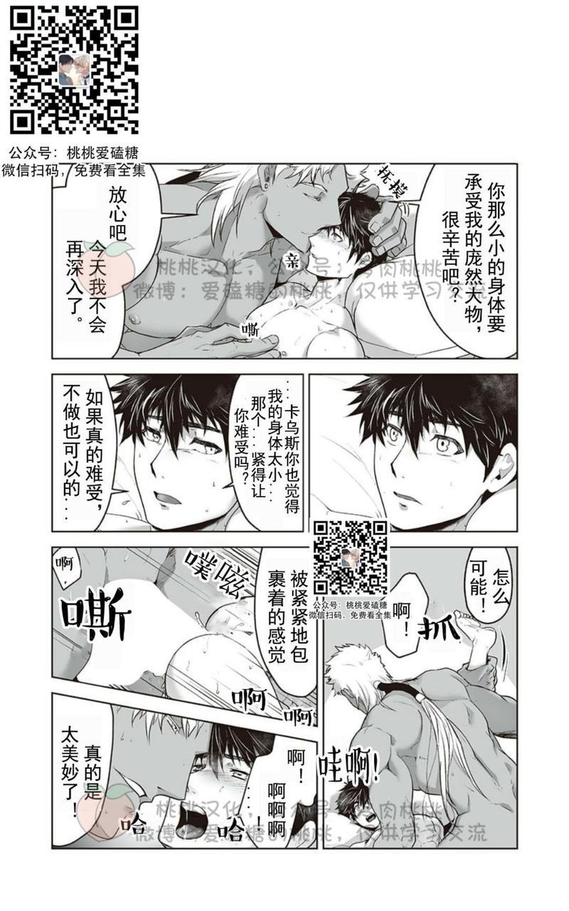 巨人族的花嫁[耽美]韩漫全集-第4话无删减无遮挡章节图片 