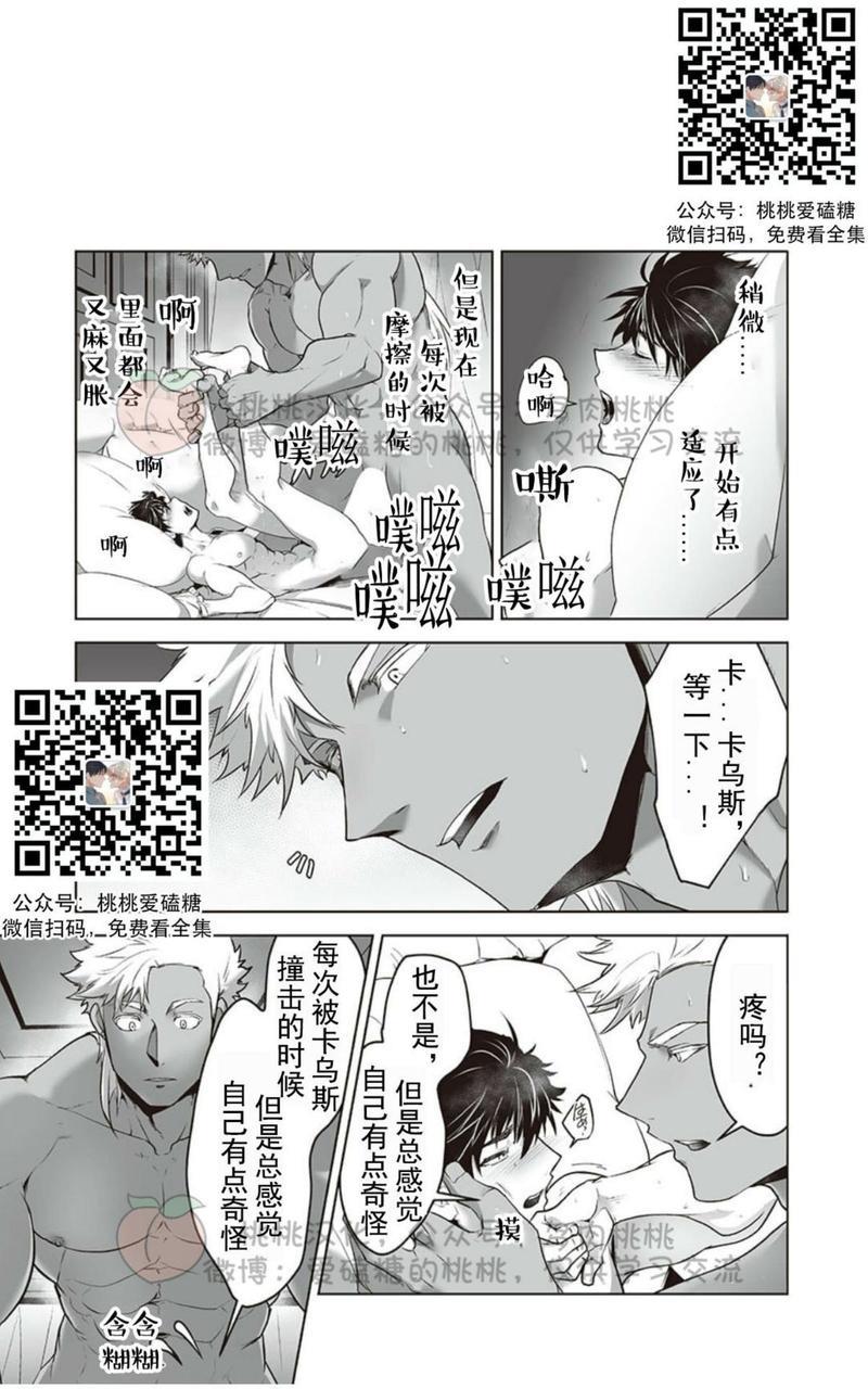 巨人族的花嫁[耽美]韩漫全集-第4话无删减无遮挡章节图片 
