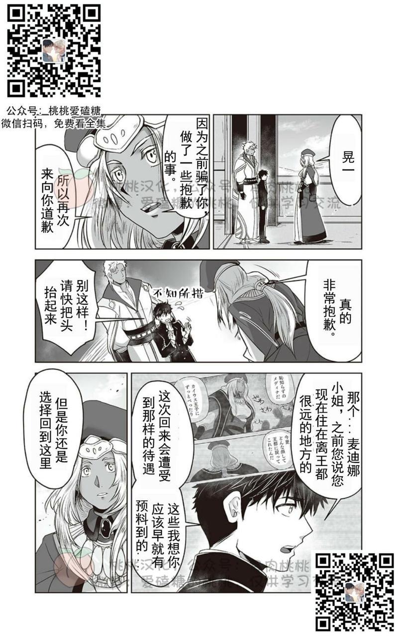巨人族的花嫁[耽美]韩漫全集-第4话无删减无遮挡章节图片 