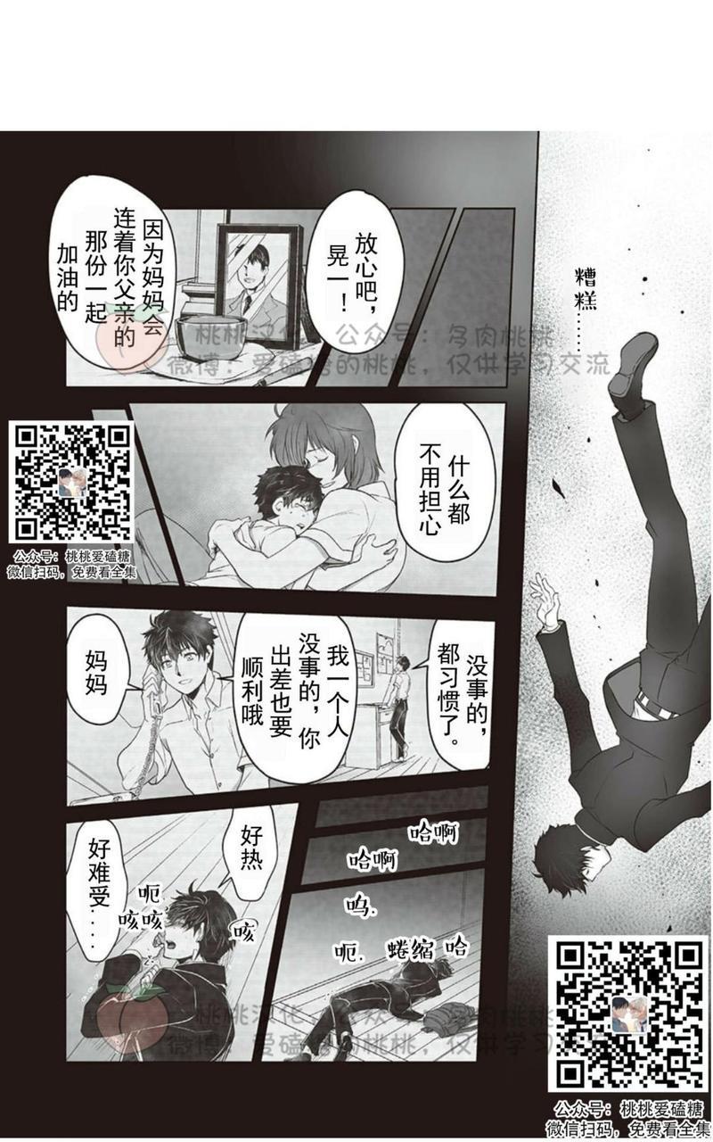 巨人族的花嫁[耽美]韩漫全集-第4话无删减无遮挡章节图片 