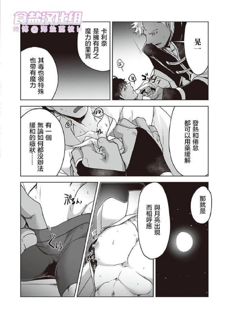 巨人族的花嫁[耽美]韩漫全集-第5话无删减无遮挡章节图片 