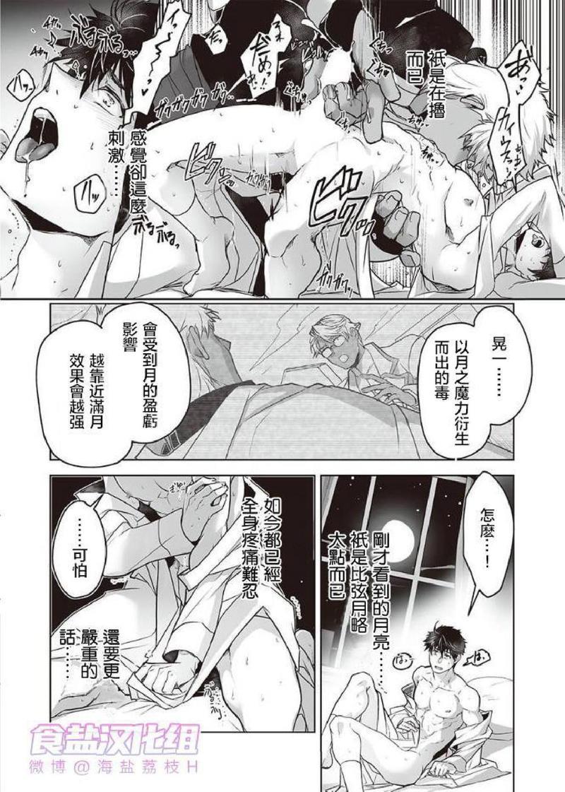 巨人族的花嫁[耽美]韩漫全集-第5话无删减无遮挡章节图片 