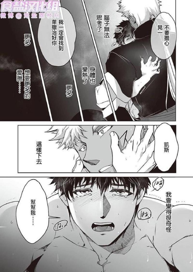 巨人族的花嫁[耽美]韩漫全集-第5话无删减无遮挡章节图片 