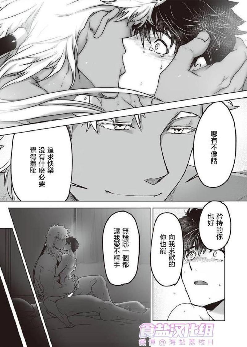 巨人族的花嫁[耽美]韩漫全集-第5话无删减无遮挡章节图片 