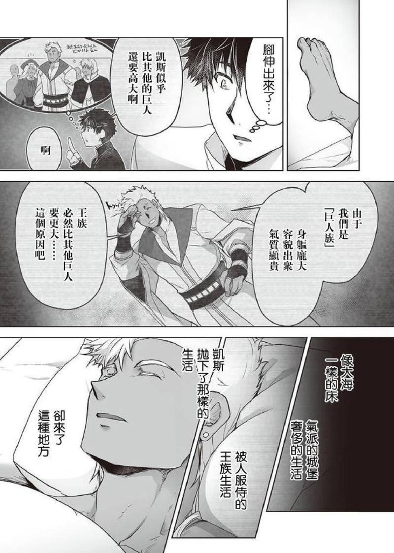 巨人族的花嫁[耽美]韩漫全集-第5话无删减无遮挡章节图片 