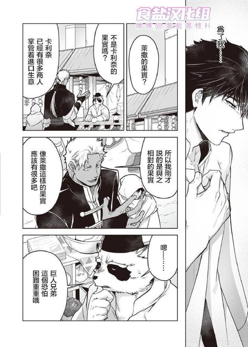 巨人族的花嫁[耽美]韩漫全集-第5话无删减无遮挡章节图片 