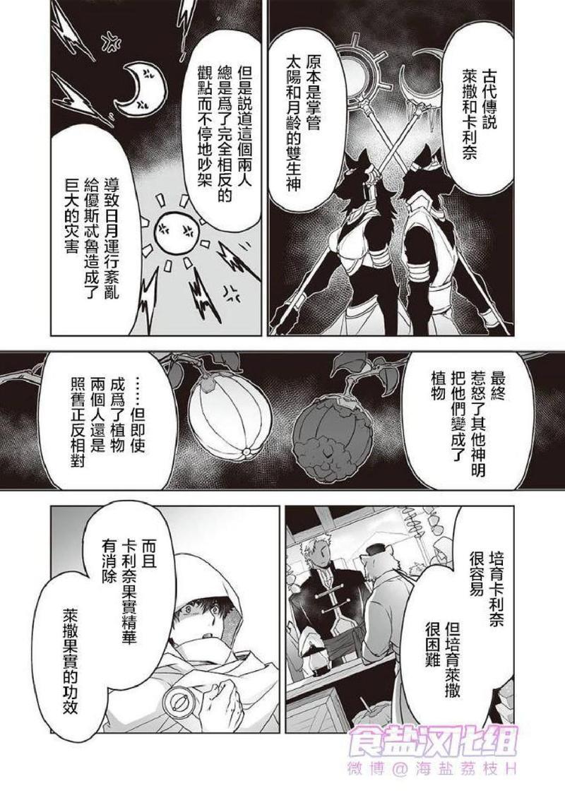巨人族的花嫁[耽美]韩漫全集-第5话无删减无遮挡章节图片 
