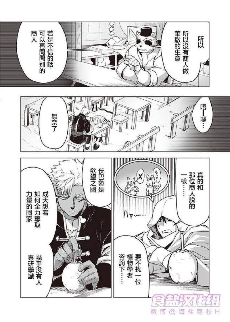 巨人族的花嫁[耽美]韩漫全集-第5话无删减无遮挡章节图片 
