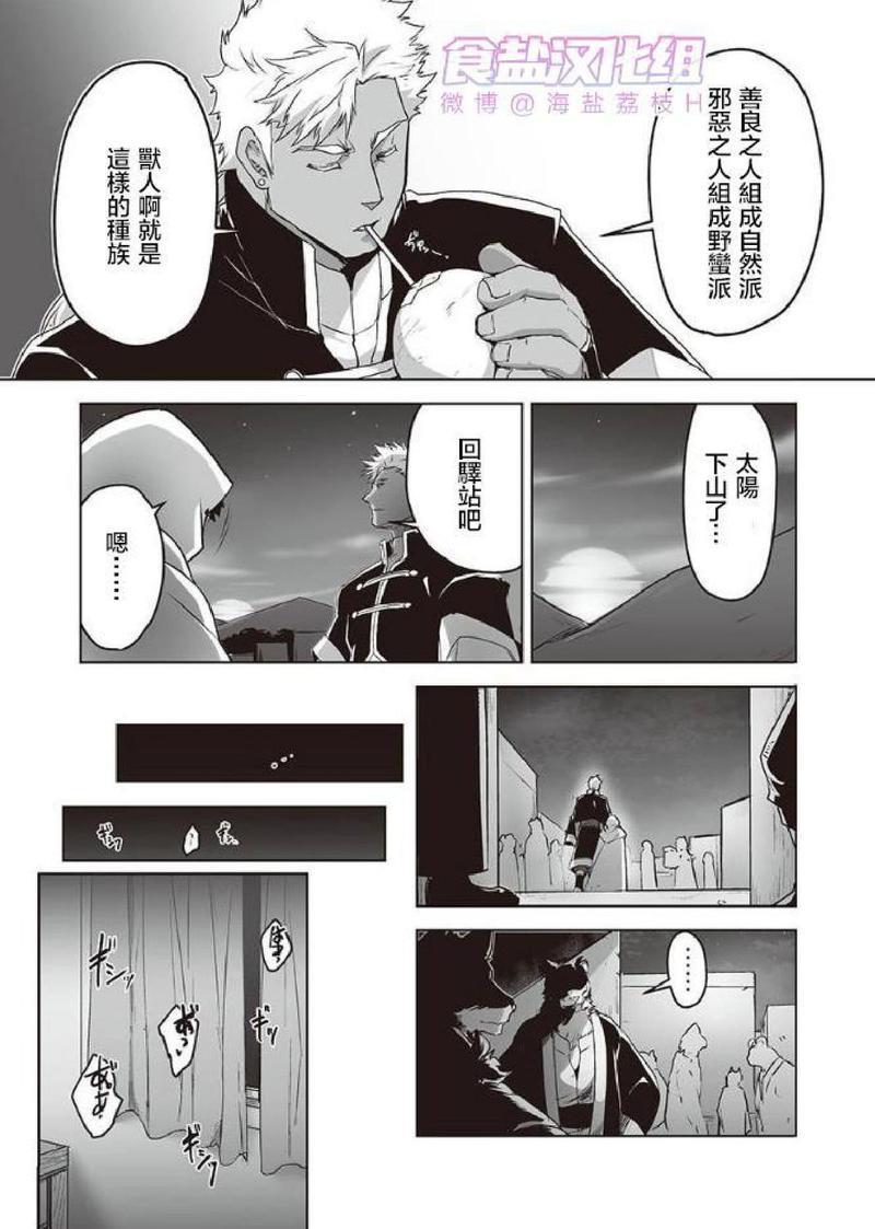 巨人族的花嫁[耽美]韩漫全集-第5话无删减无遮挡章节图片 