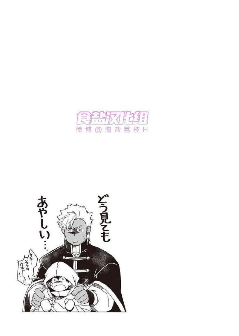 巨人族的花嫁[耽美]韩漫全集-第5话无删减无遮挡章节图片 