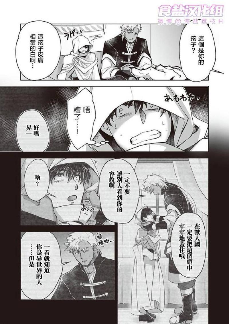 巨人族的花嫁[耽美]韩漫全集-第6话无删减无遮挡章节图片 