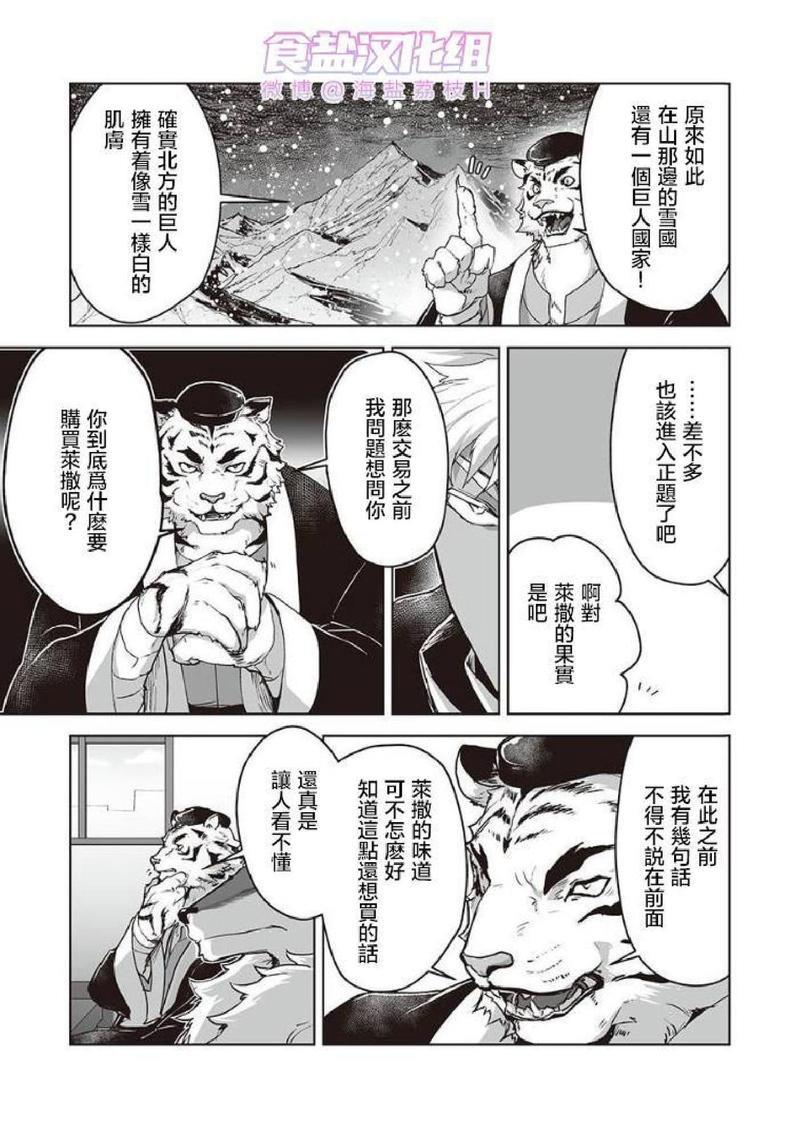 巨人族的花嫁[耽美]韩漫全集-第6话无删减无遮挡章节图片 