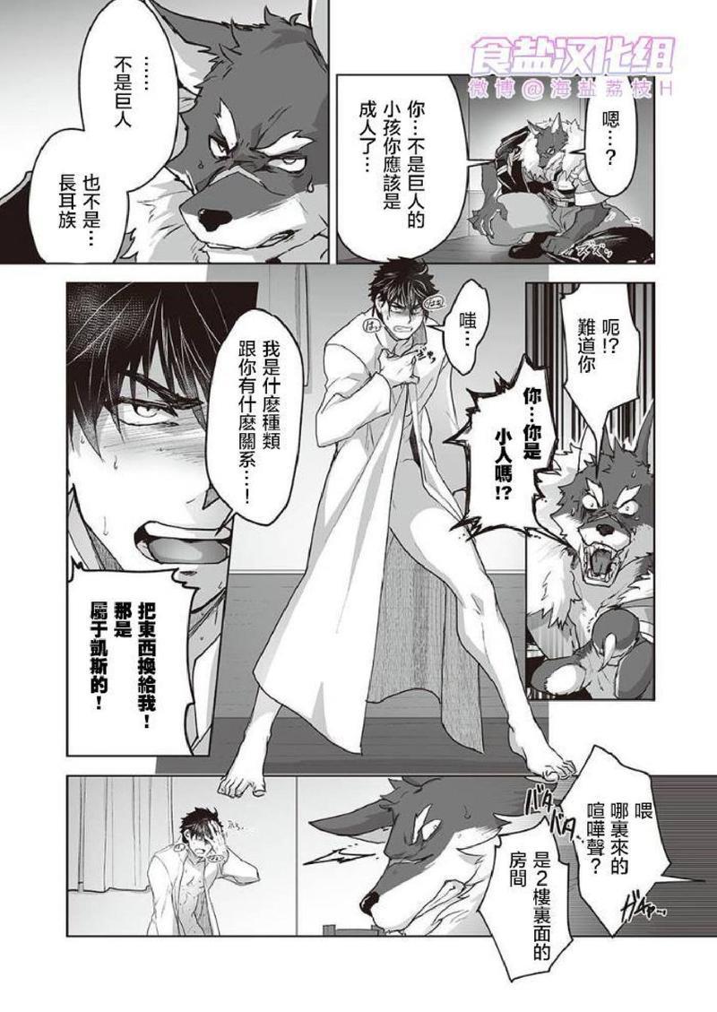 巨人族的花嫁[耽美]韩漫全集-第6话无删减无遮挡章节图片 