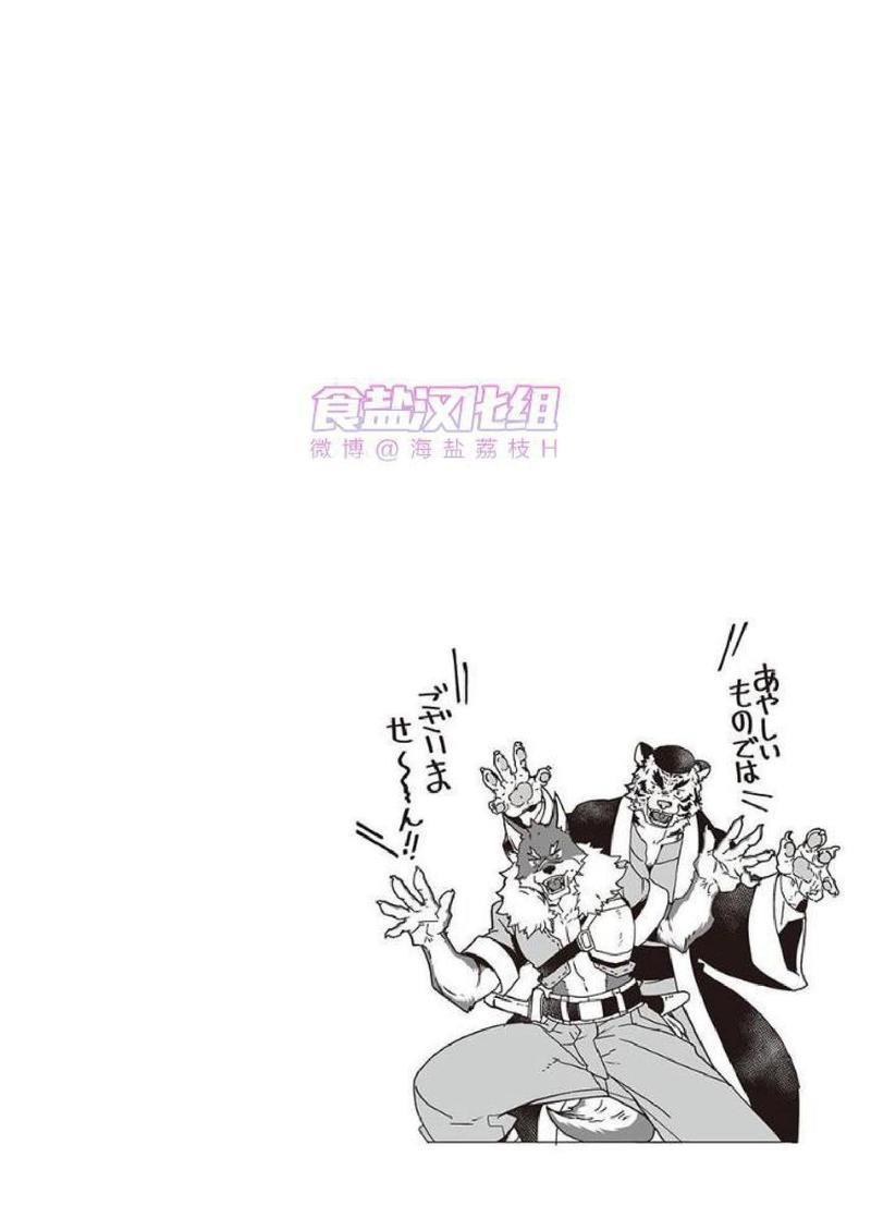 巨人族的花嫁[耽美]韩漫全集-第6话无删减无遮挡章节图片 