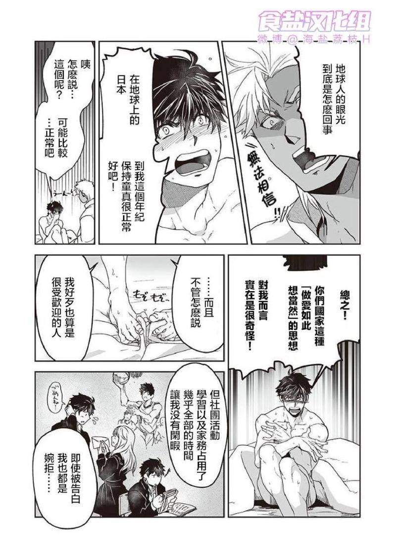 巨人族的花嫁[耽美]韩漫全集-第6话后单行本番外无删减无遮挡章节图片 