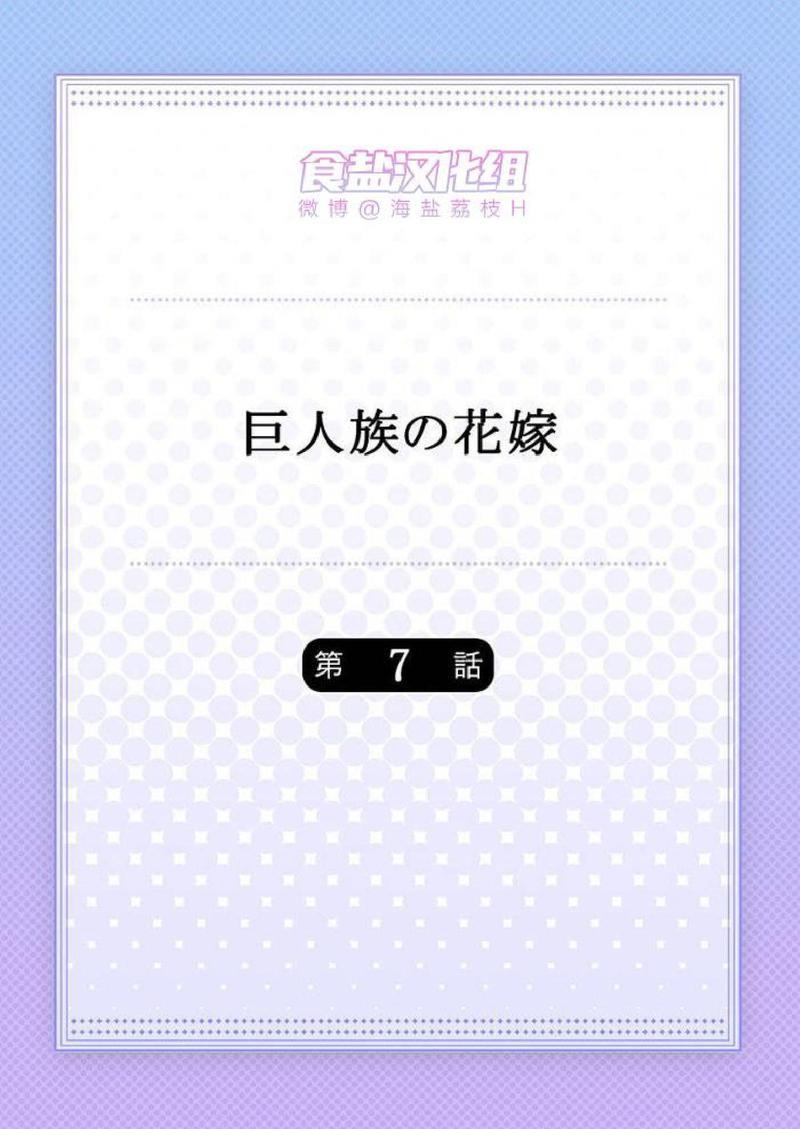 巨人族的花嫁[耽美]韩漫全集-第7话无删减无遮挡章节图片 