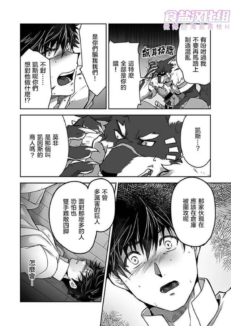巨人族的花嫁[耽美]韩漫全集-第7话无删减无遮挡章节图片 